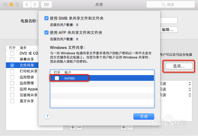 mac与windows局域网文件共享