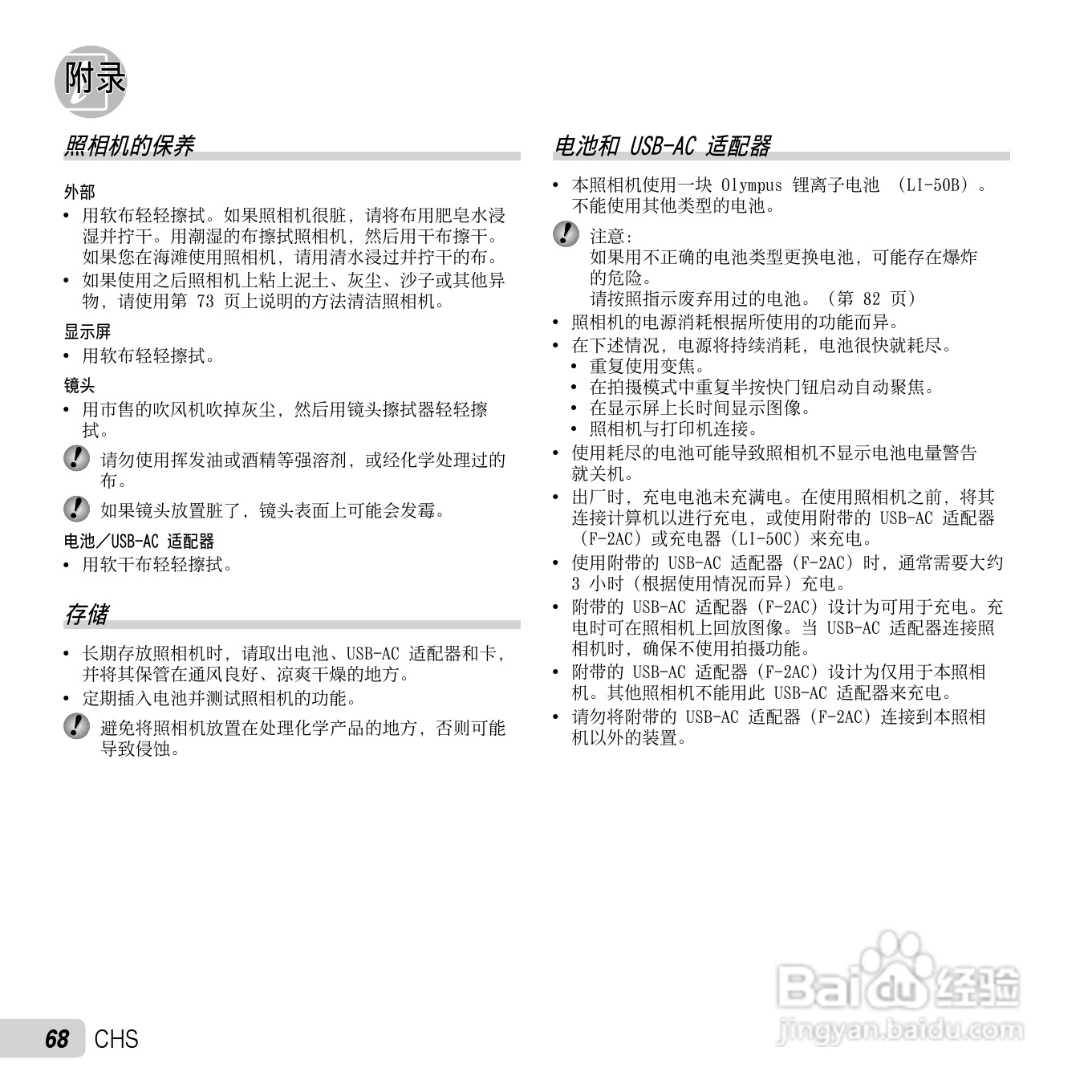 奥林巴斯TG-805数码相机使用说明书:[7]