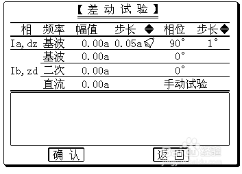 继电保护测试仪单机模块功能操作方法（二）