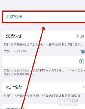 苹果账号密码怎么操作才能改