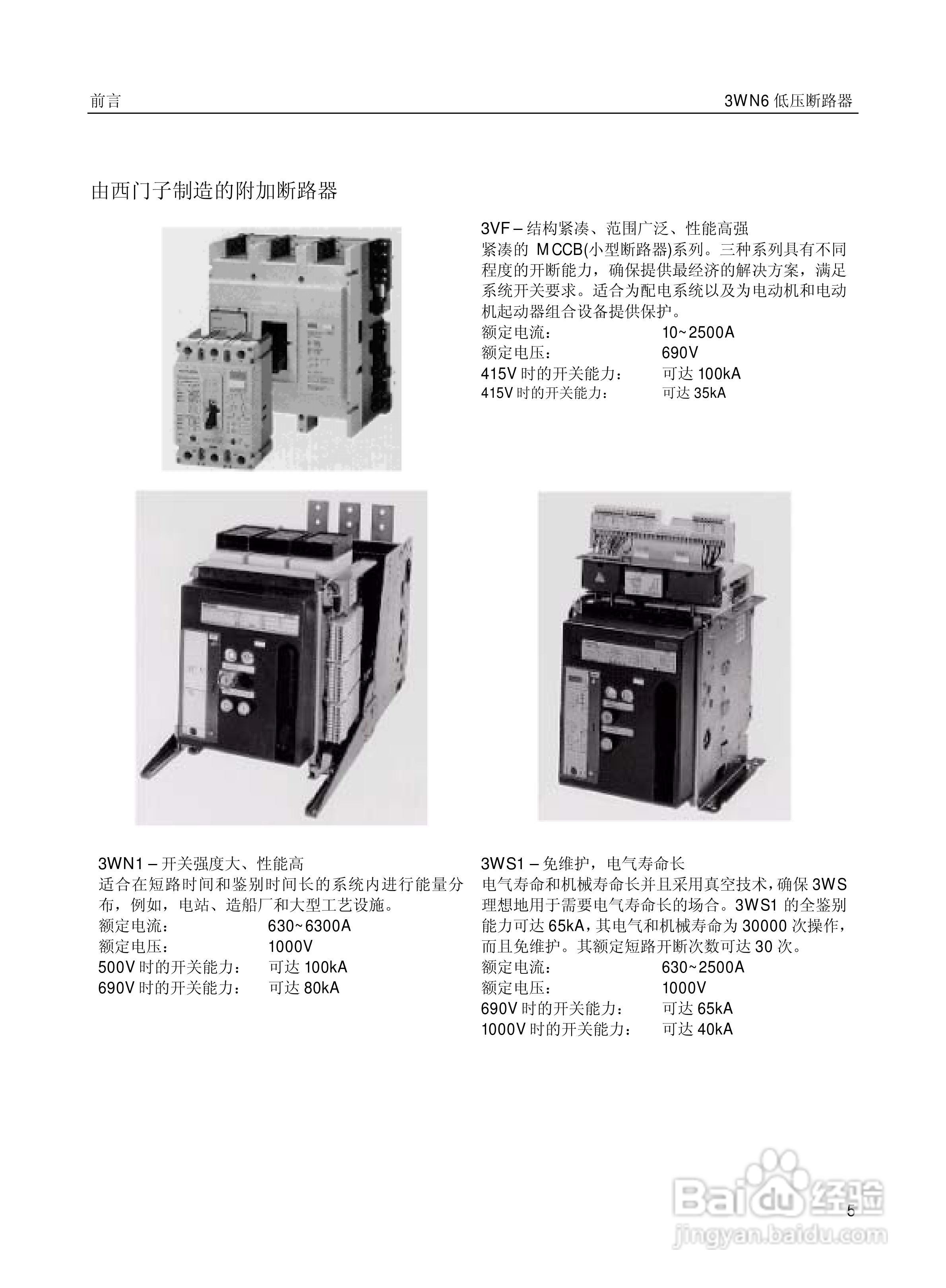 SIEMENS 3wn6低压断路器操作手册:[1]