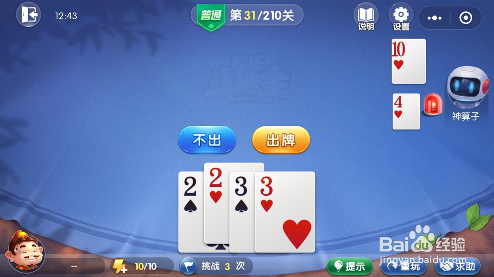欢乐斗地主残局闯关第31关(普通难度)过关攻略