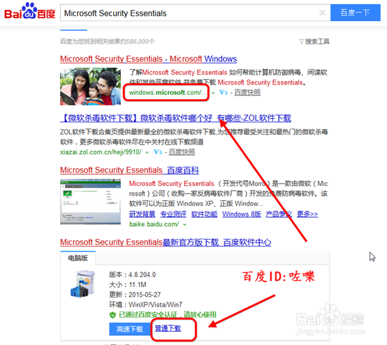 Microsoft SecurityEssentials杀毒怎么样下载