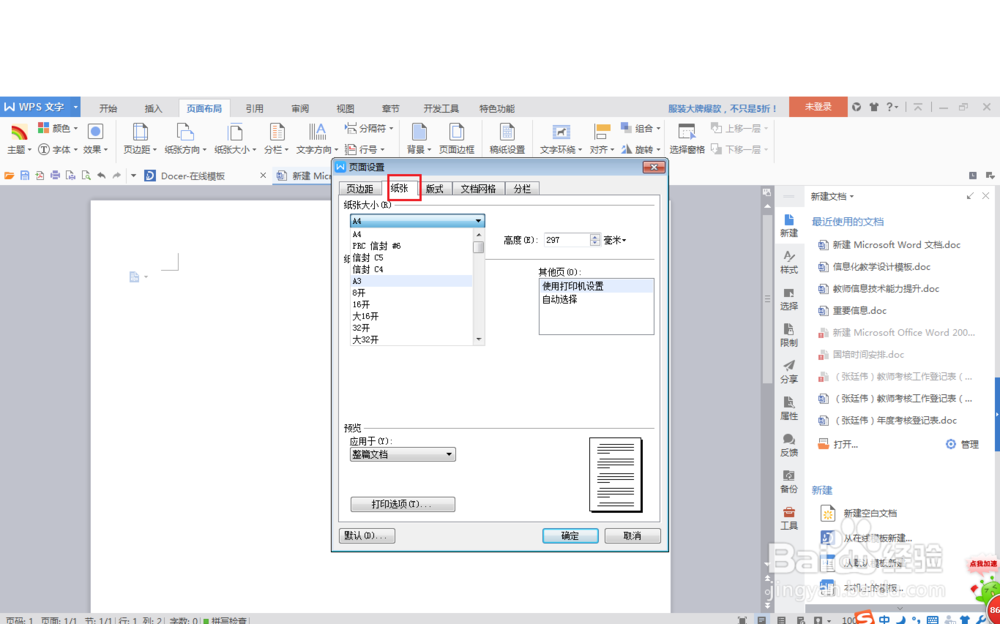word文档页面布局的方法