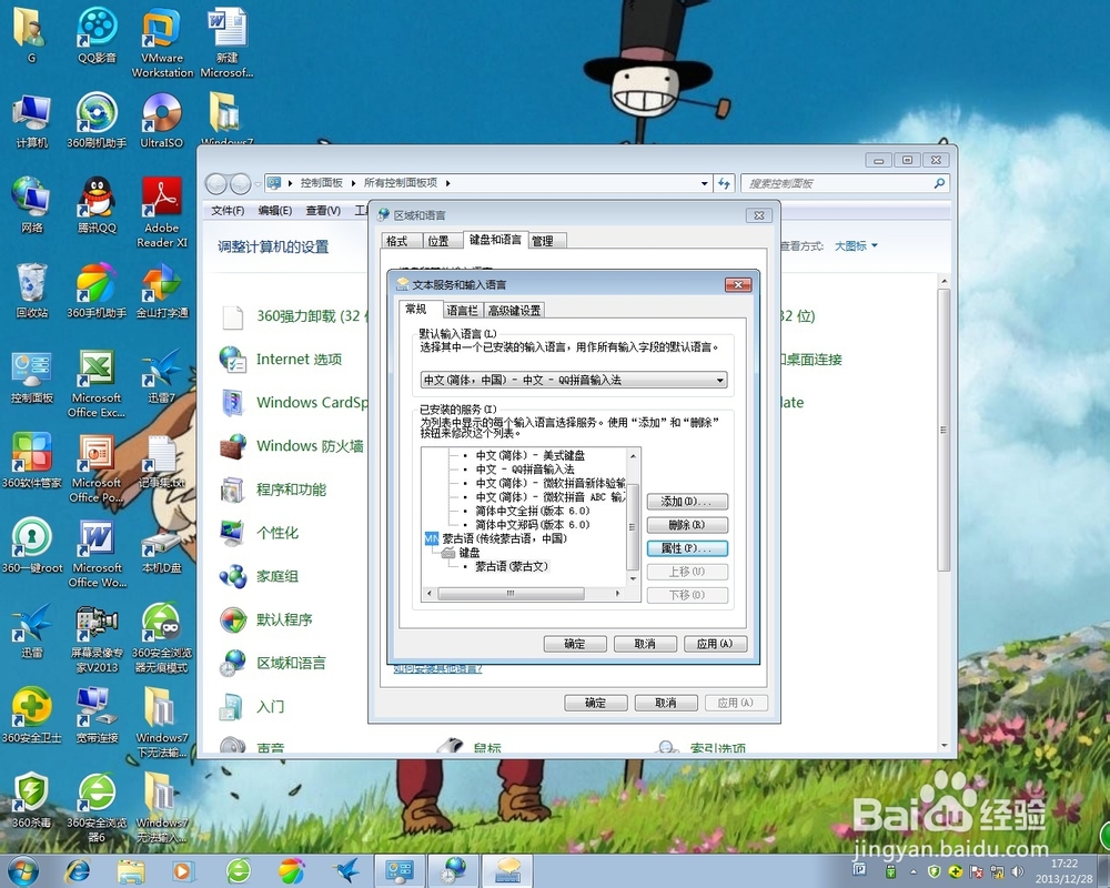 如何让Windows7系统可以实现输入中国传统蒙古语