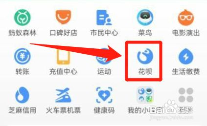 支付宝怎么查看花呗开通时间