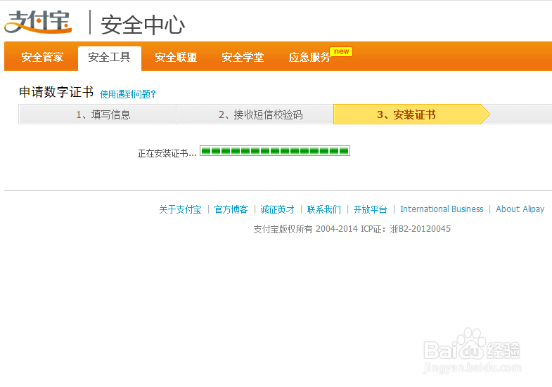 如何申请支付宝数字证书