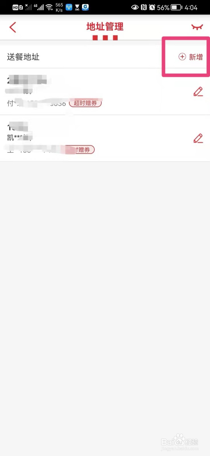 如何在手机肯德基app里新增送餐地址