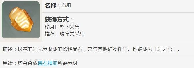 原神镇石断片作用介绍攻略
