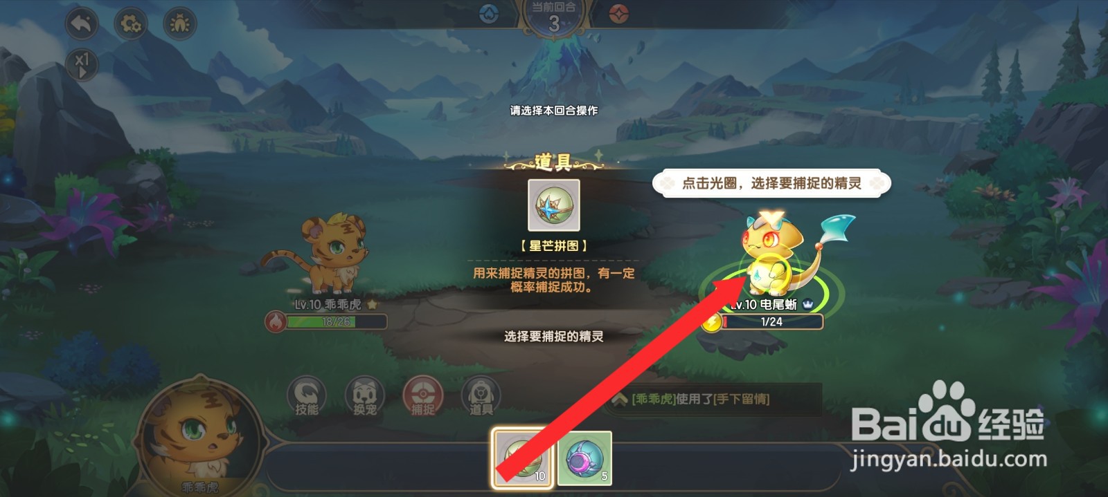 西普大陆如何捕捉电尾蜥