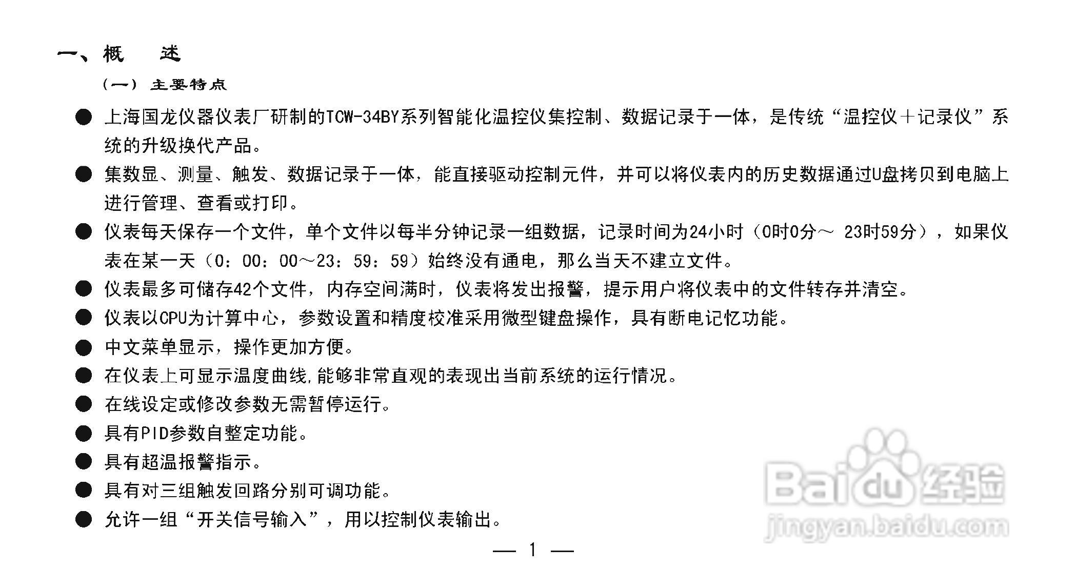 TCW-34BY智能化数显温控仪使用说明书:[1]