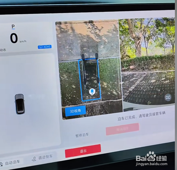极狐阿尔法T5自动泊车步骤