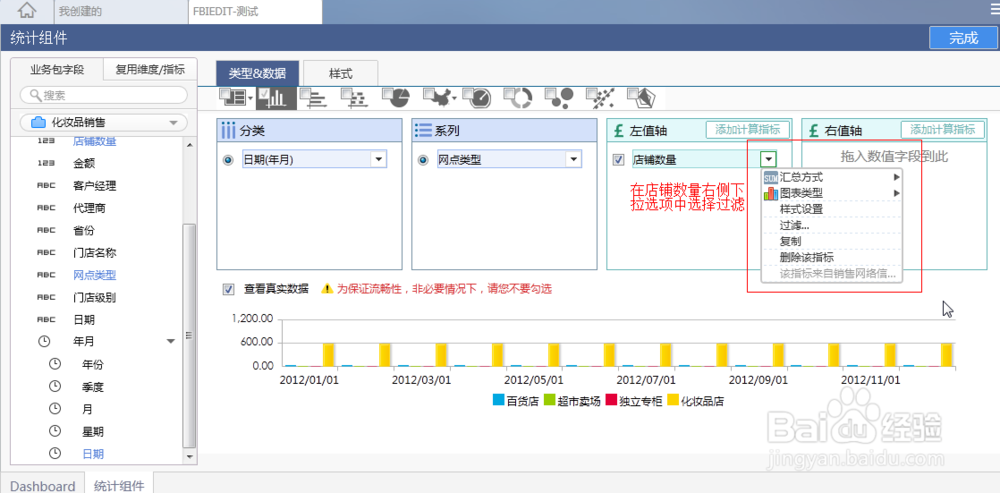 bi 数据分析软件FineBI如何新建柱形图