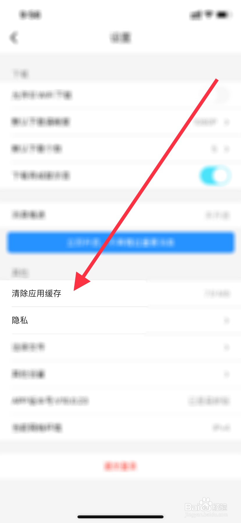 优酷如何清除应用缓存?