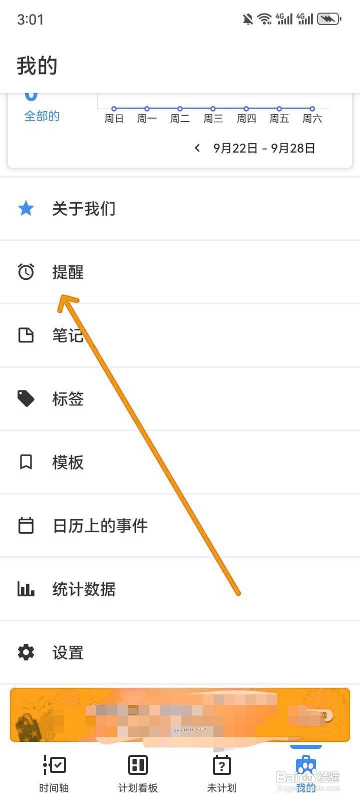 如何开启提醒事项的工作前一日提醒？