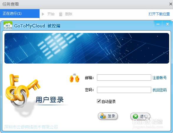高手教你怎样使用手机控制电脑！