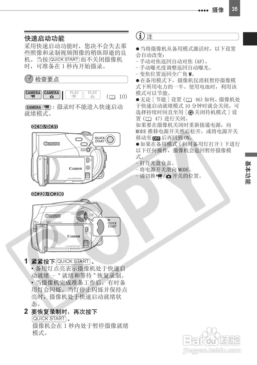 佳能DC220数码摄相机使用说明书:[4]