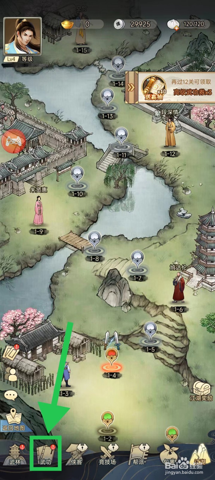剑啸江湖怎么查看百伤拳的内耗