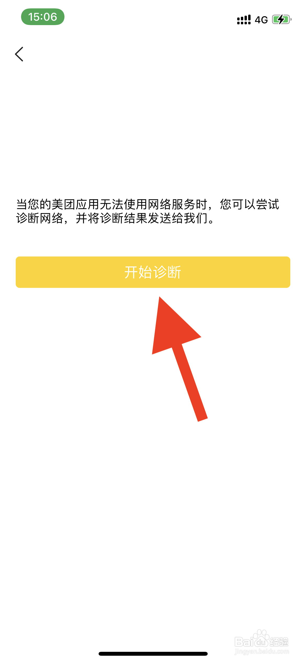 美团如何进行网络诊断