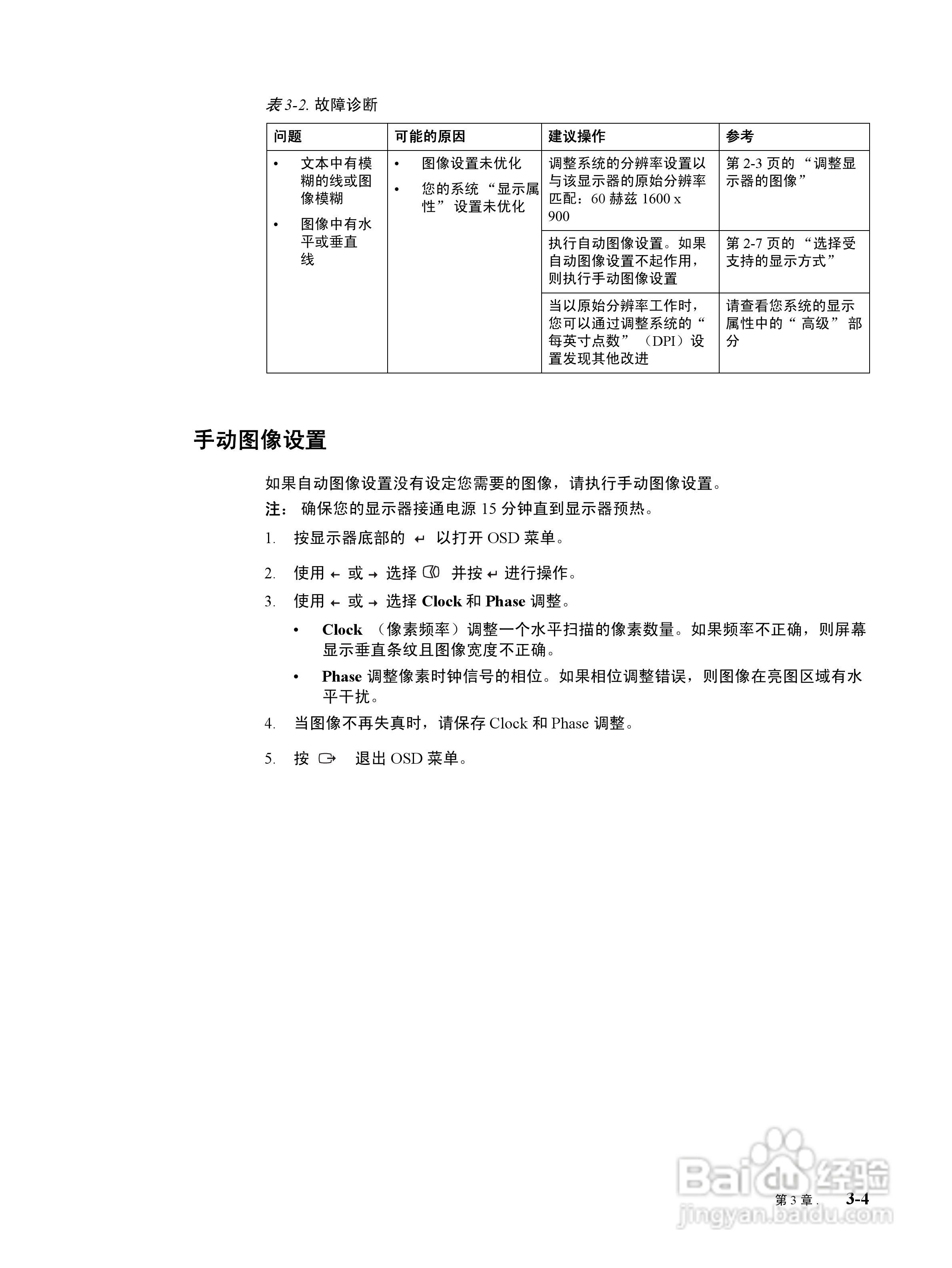 联想L2060液晶显示器使用说明书:[3]