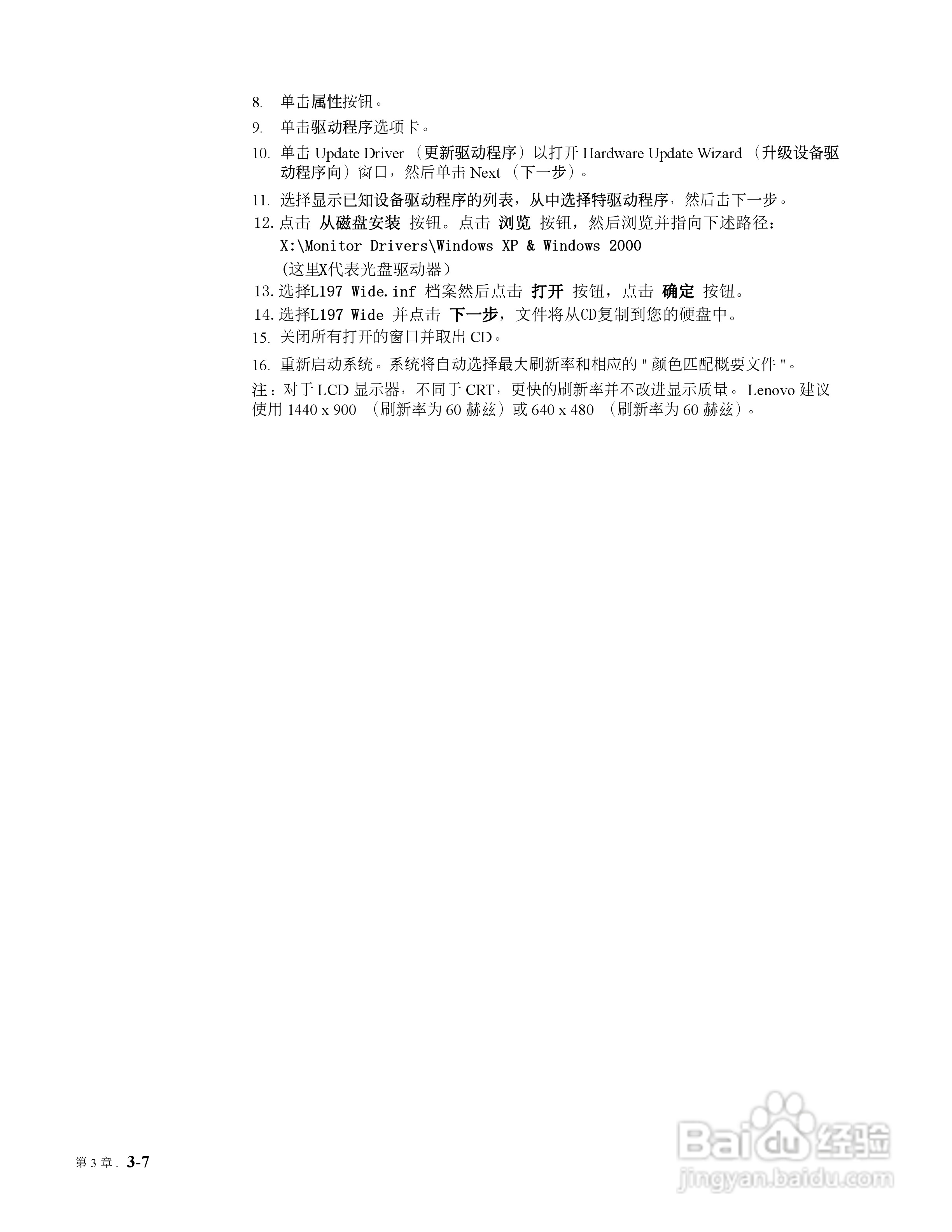 联想L197液晶显示器使用说明书:[3]