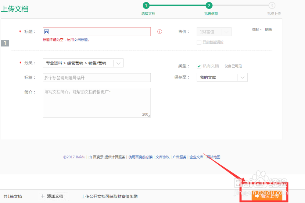 百度文库上传步骤