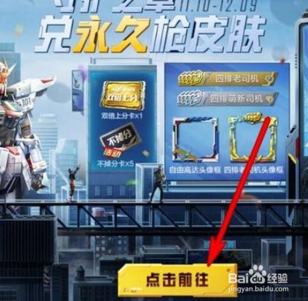 和平精英高达福利碎片怎么领取