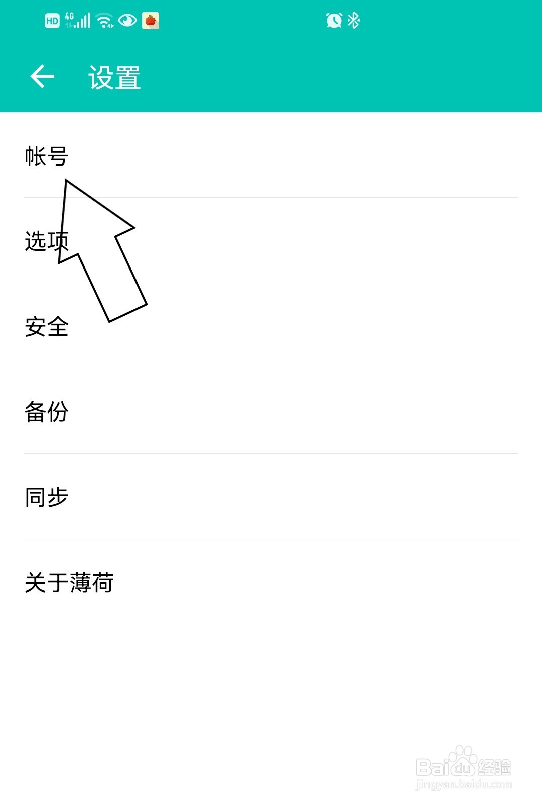 薄荷记账如何退出登录？