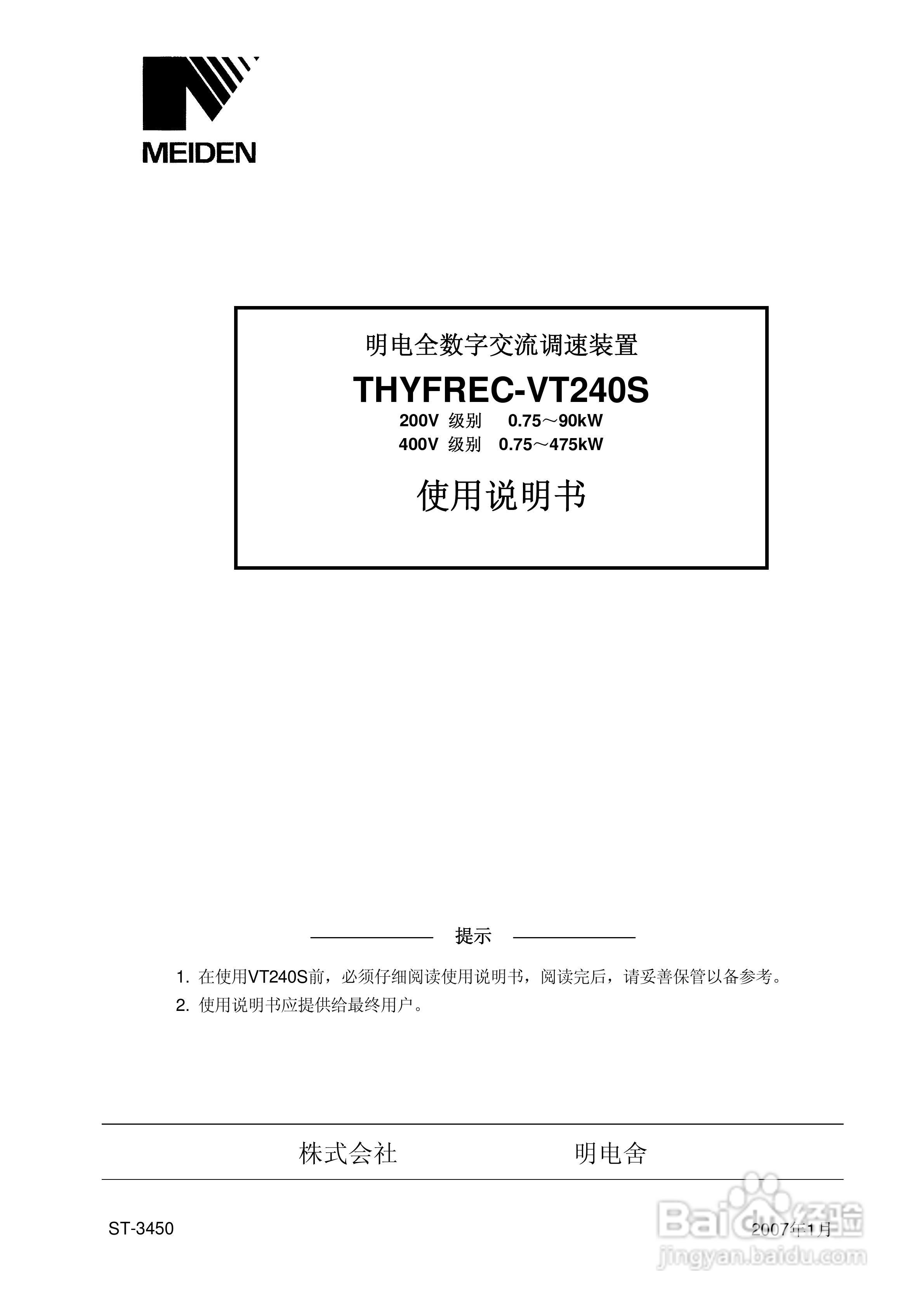 MEIDEN THYFREC-VT240S明电全数字交流调速装置说明书:[1]