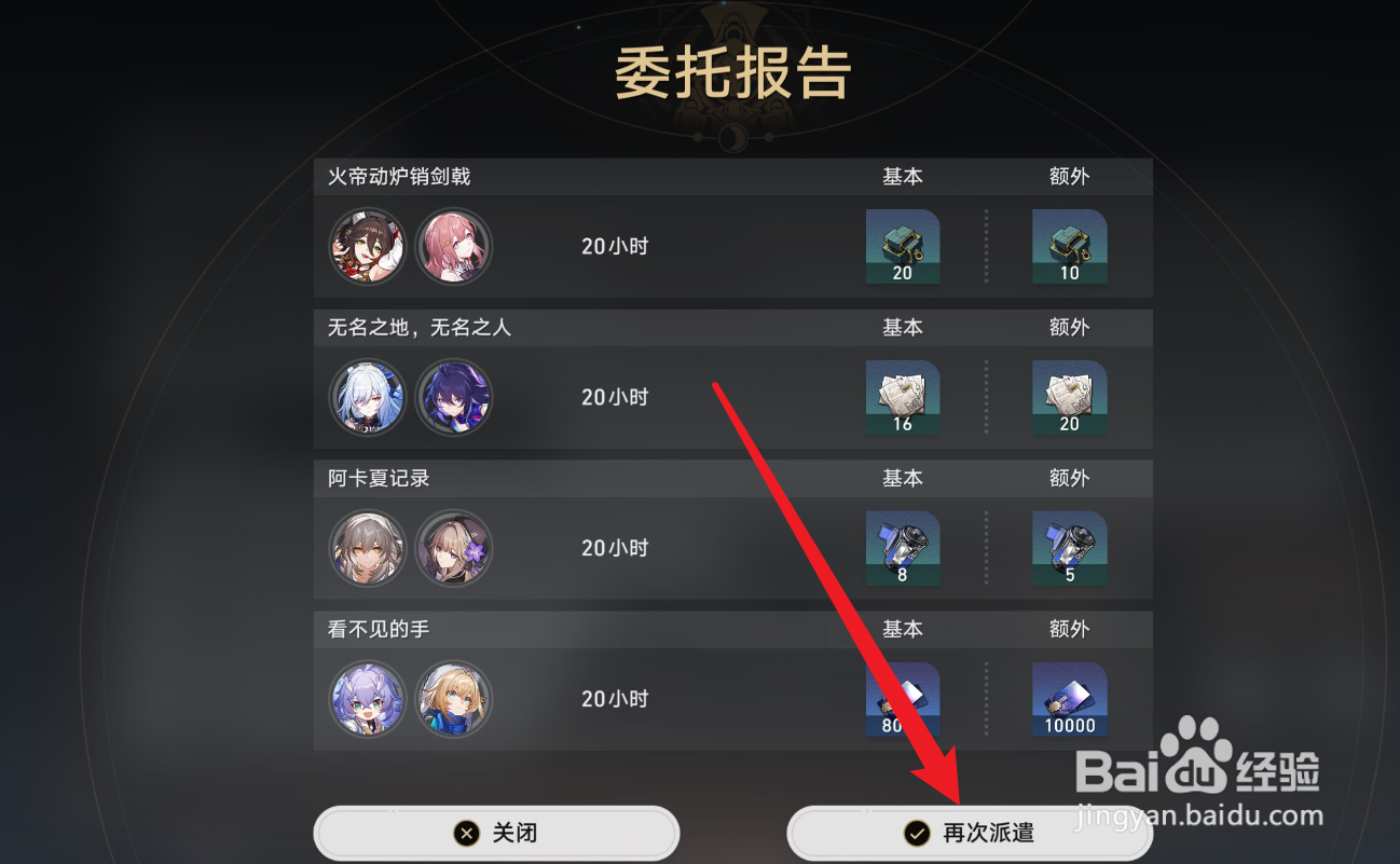 崩坏星穹铁道委托奖励怎么领取