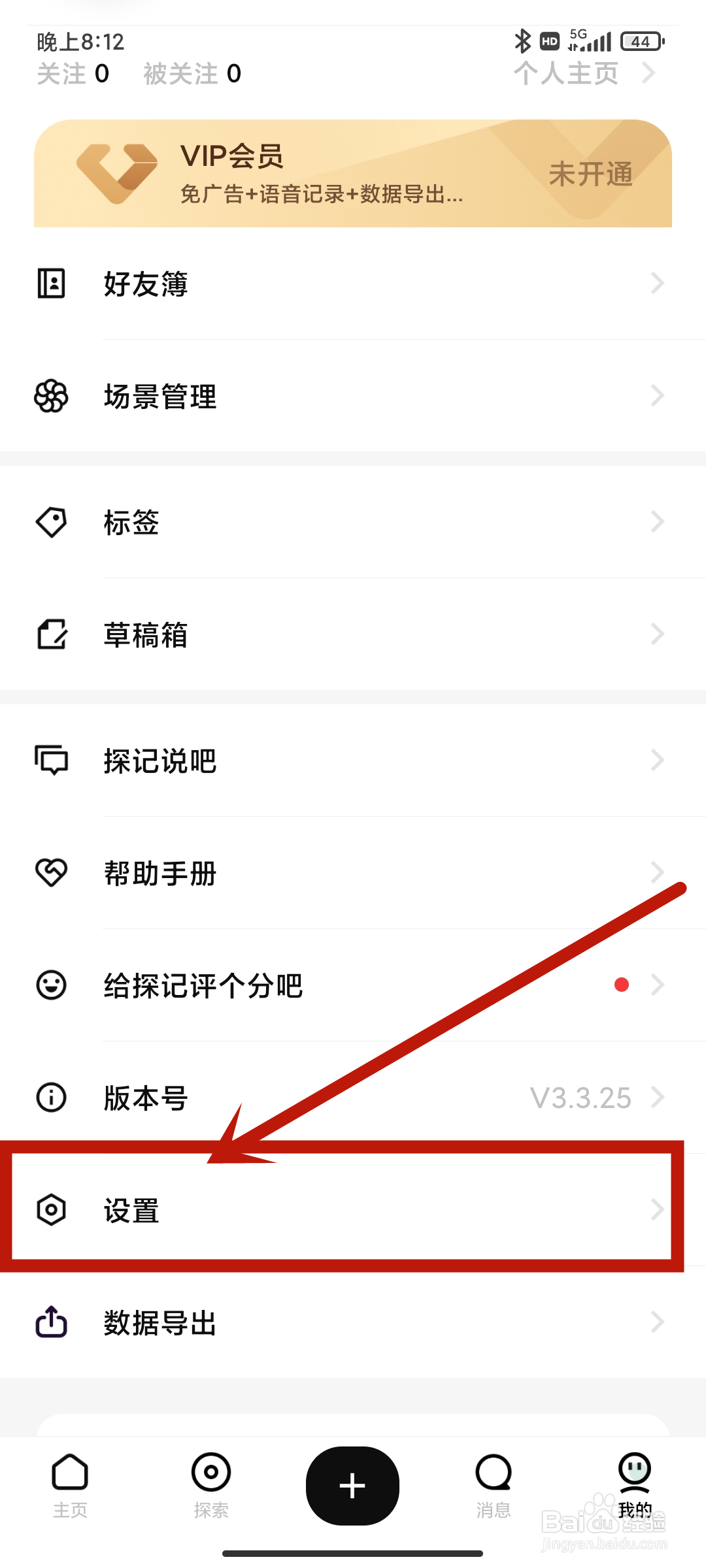 快速记录入口【长文】如何在探记app中关闭？