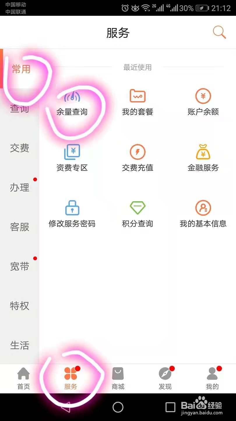 如何查联通流量