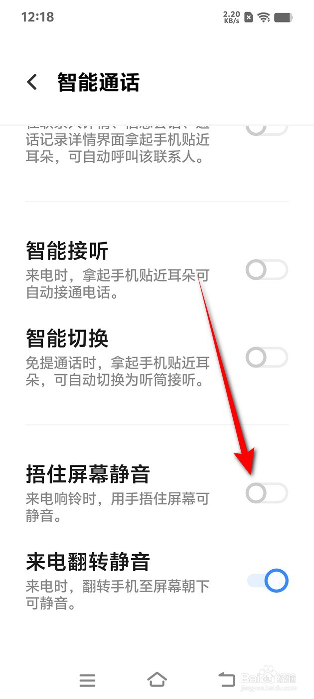 IQOO手机捂住屏幕静音功能怎么开启与关闭