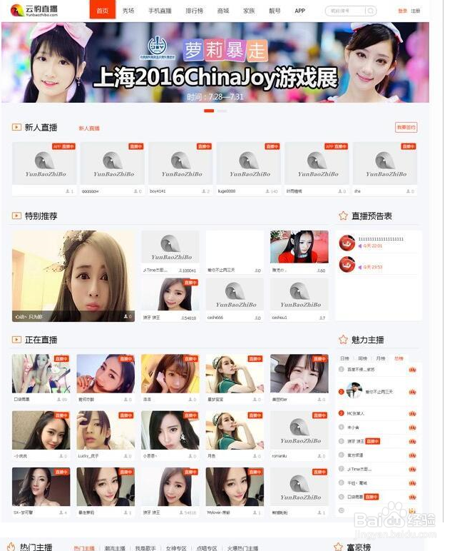 直播系统如何选择合适的开发商