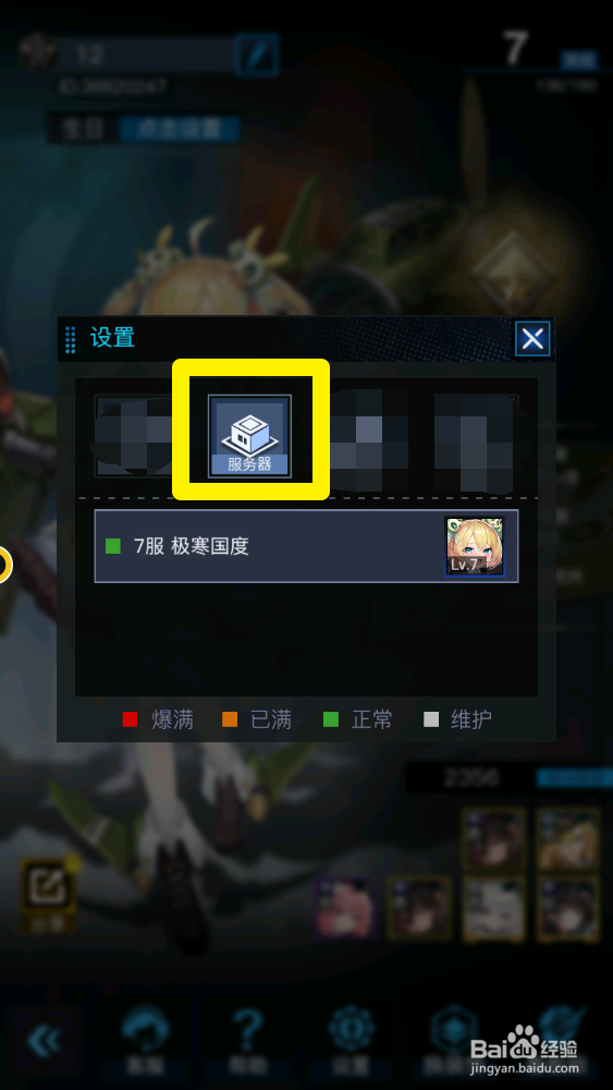 零之战线手游内如何查看自己所在服务器