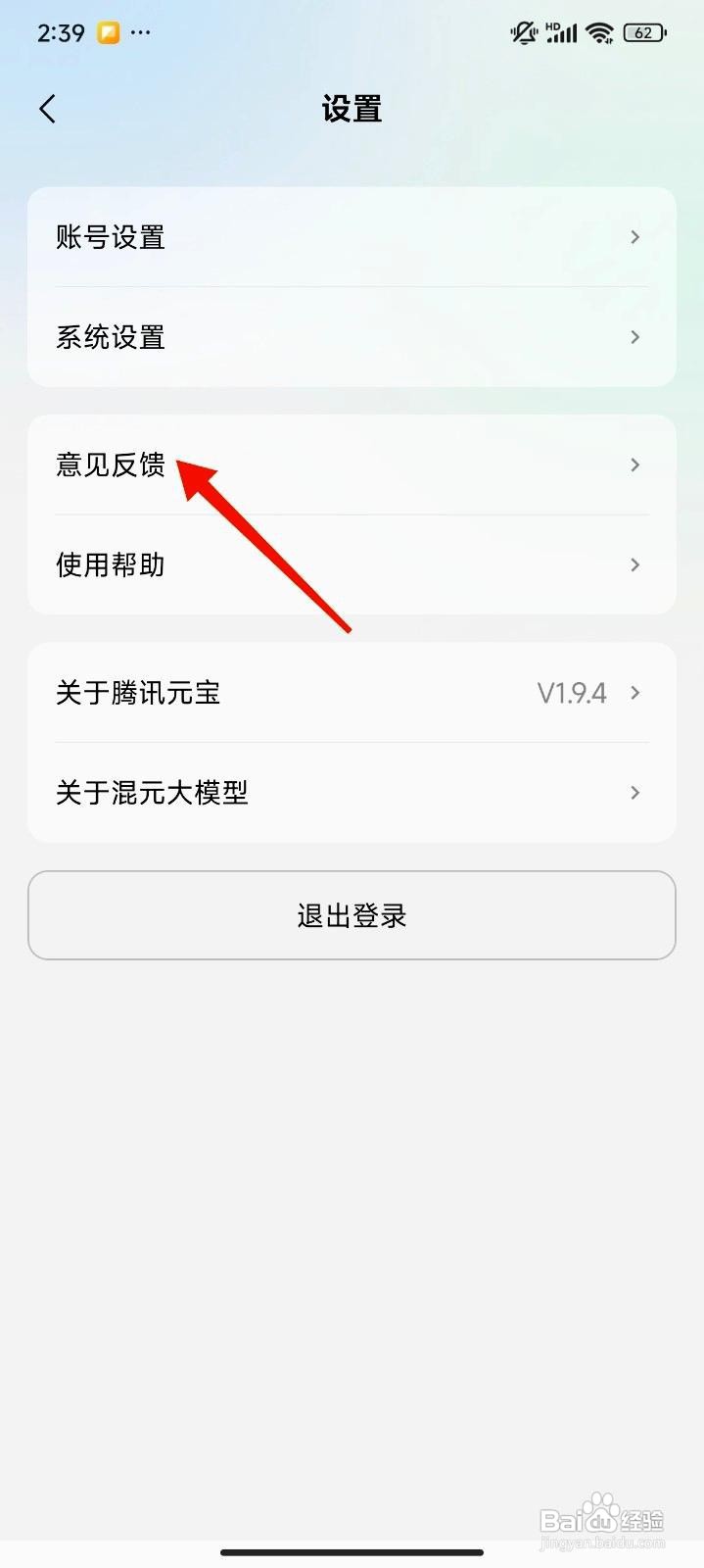 腾讯元宝app在哪里找到在线客服