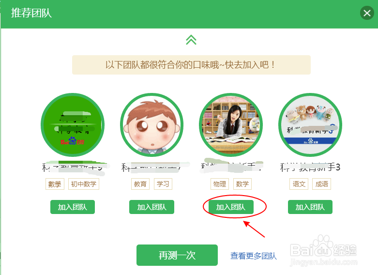 百度知道加入团队攻略