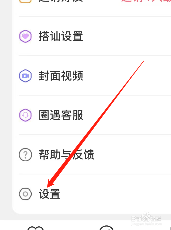 圈遇APP如何找到检测更新