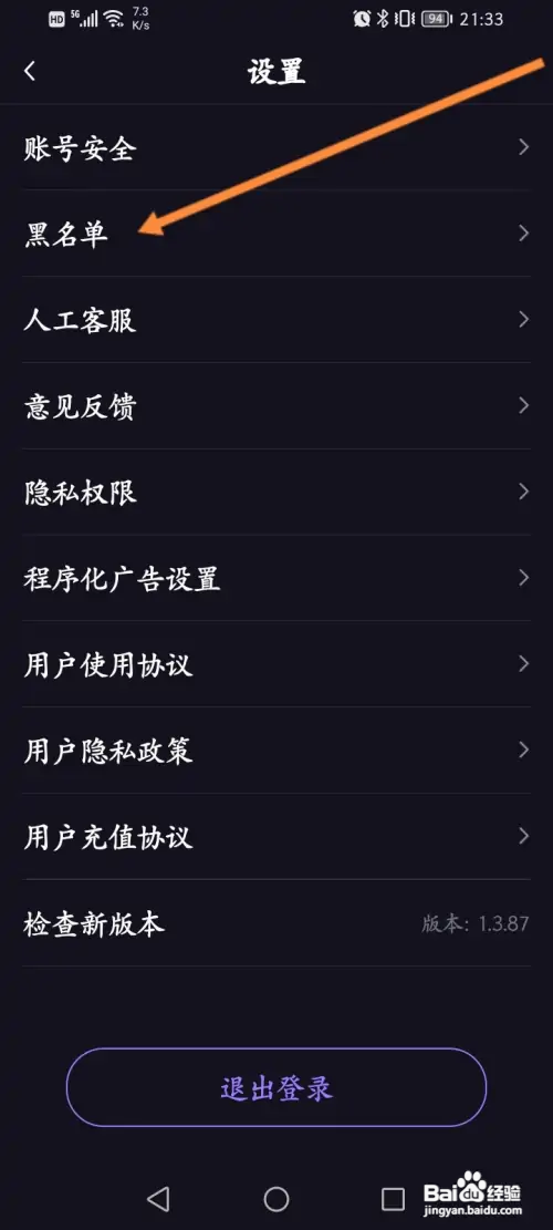 花伴公园如何查看拉黑的名单