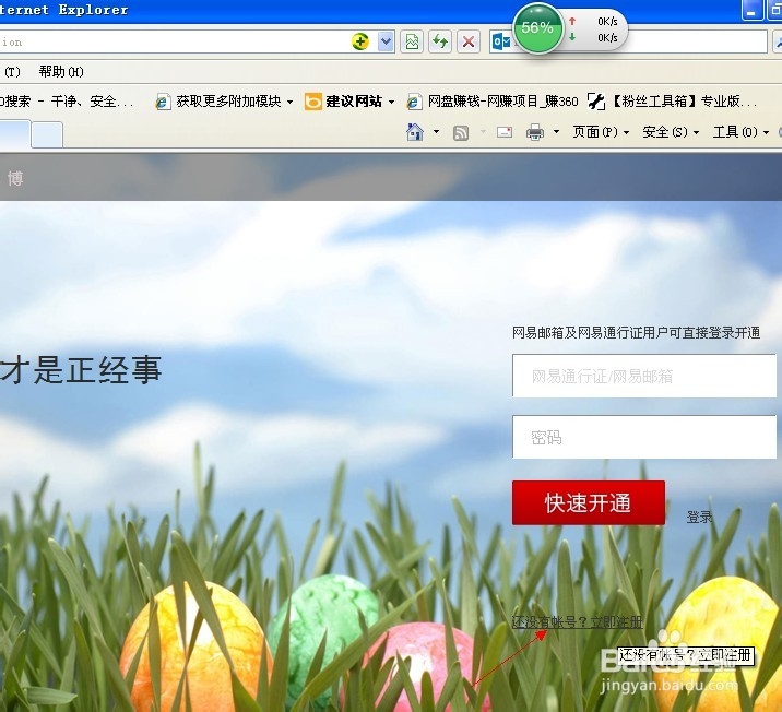 怎样开通网易博客