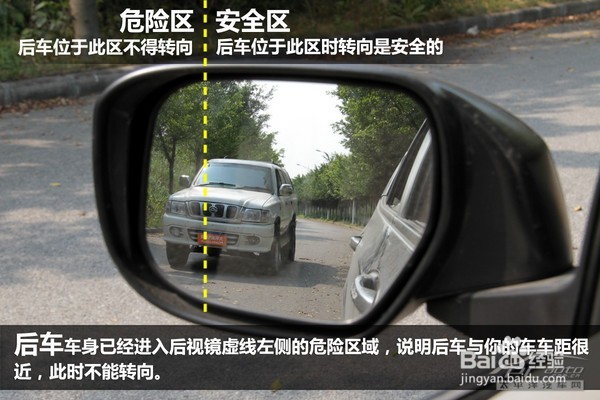 <b>如何通过左侧后视镜判断安全车距</b>