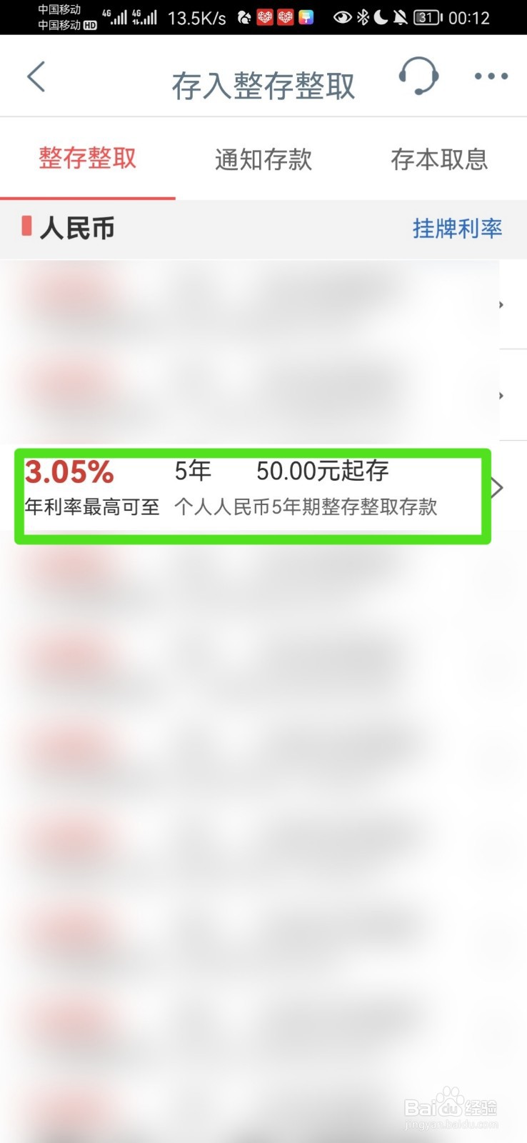 钱怎么存定期