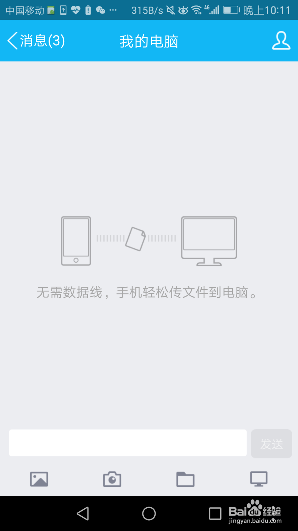 怎样把手机里的照片、视频、文件等传到电脑里