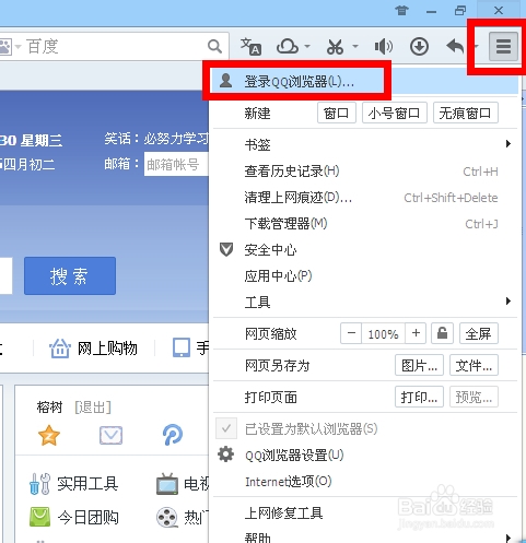 QQ浏览器PC版如何使用