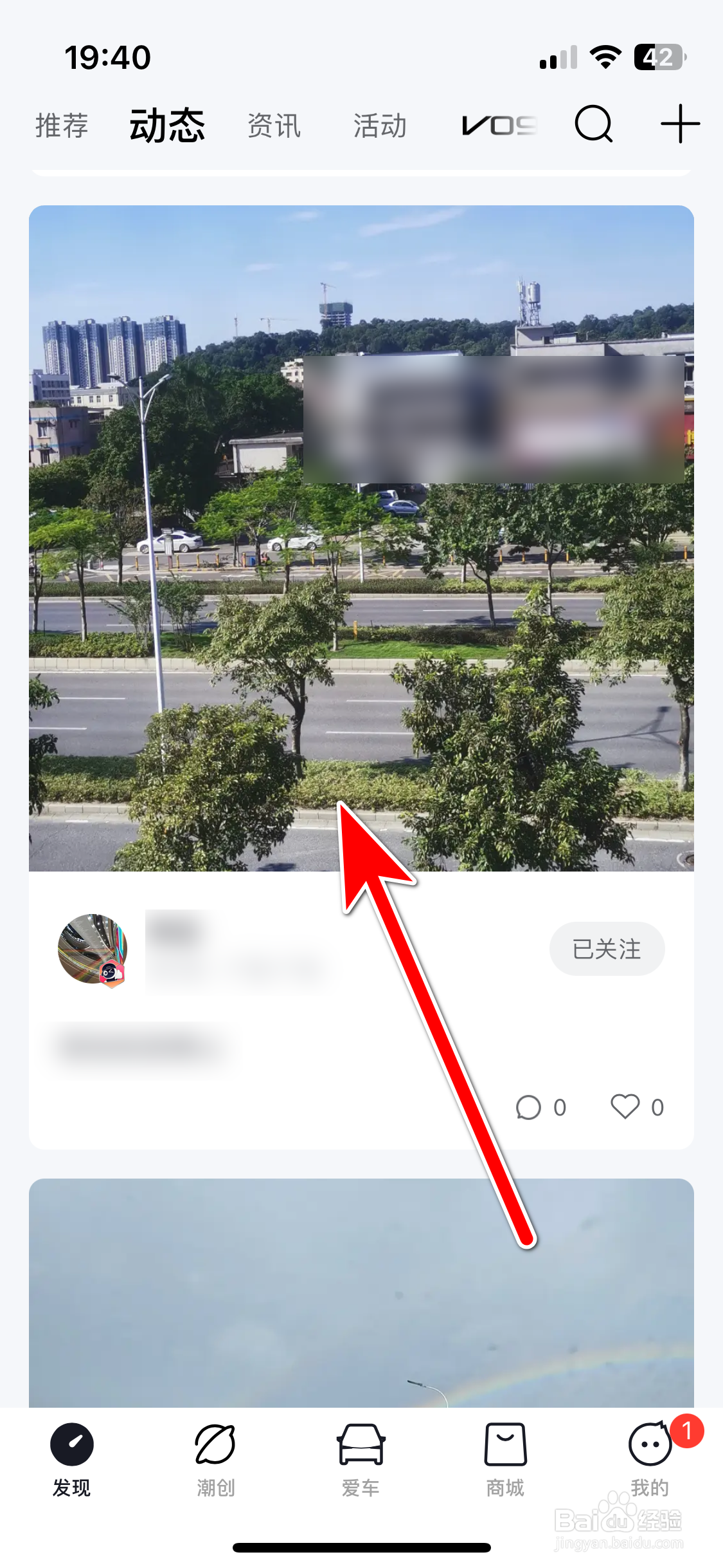 合创汽车如何收藏动态