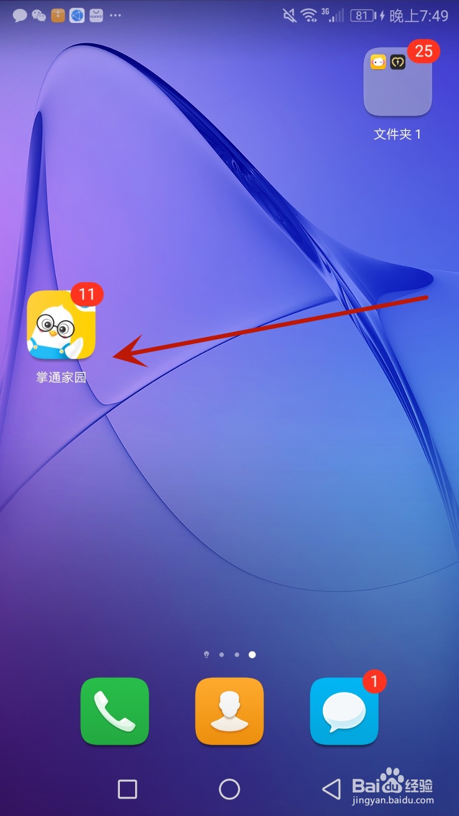 怎么清除掌通家园缓存文件