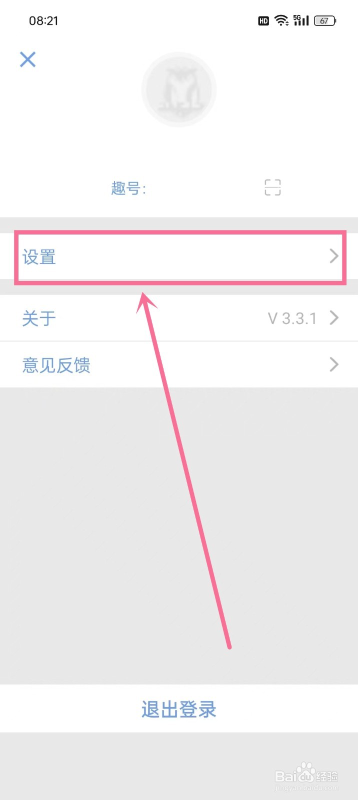 《麻吉日程》怎么开启生物识别