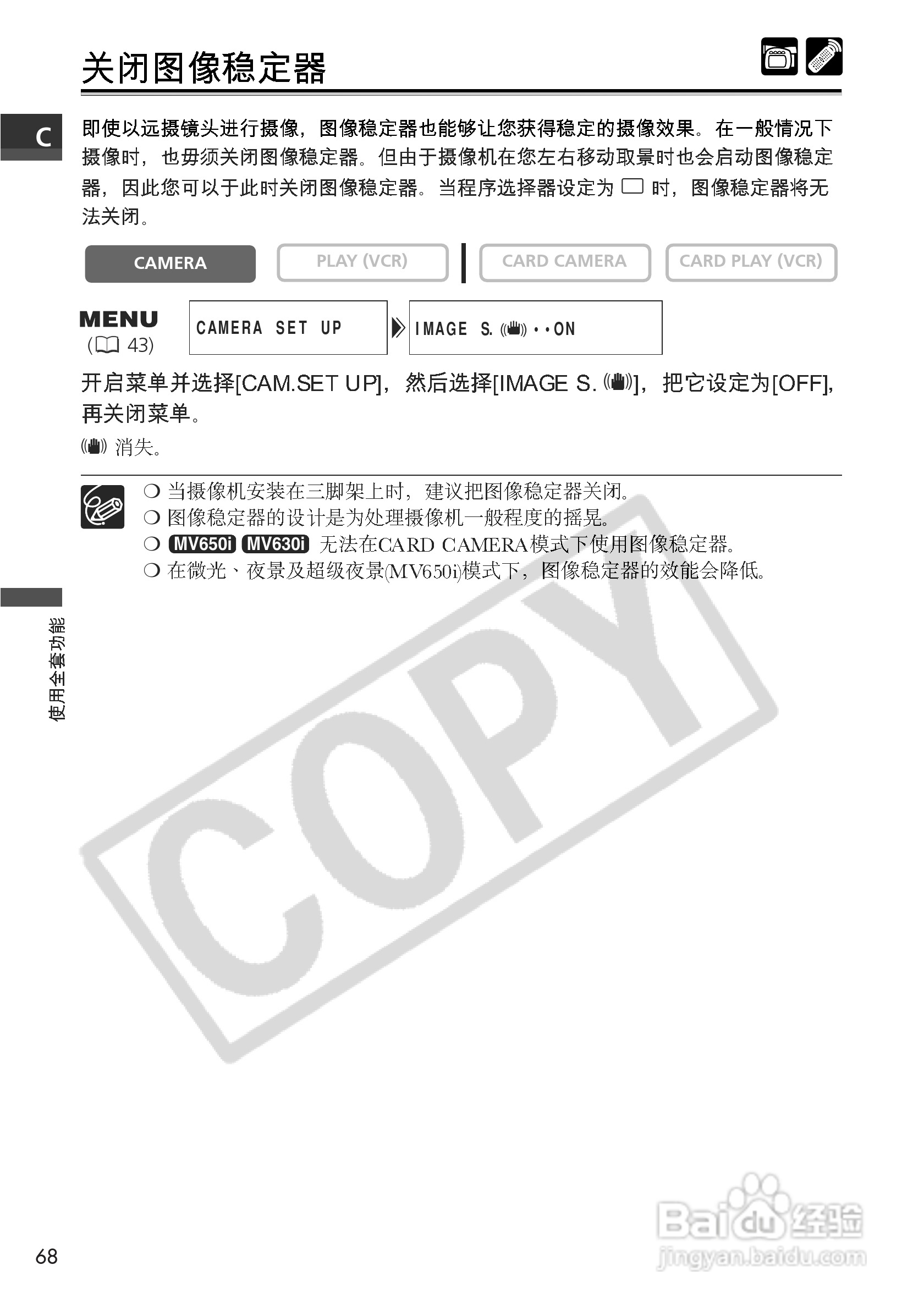 佳能MV600数码摄像机使用说明书:[7]