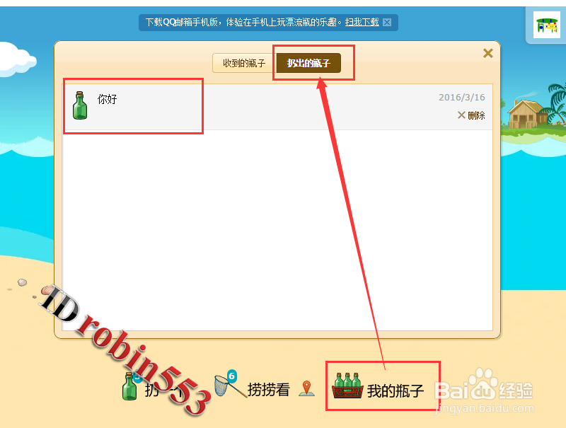 QQ邮箱怎么发送漂流瓶 QQ漂流瓶在哪里