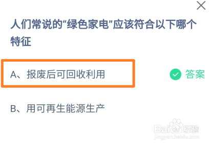 蚂蚁庄园9月29日最新答案是